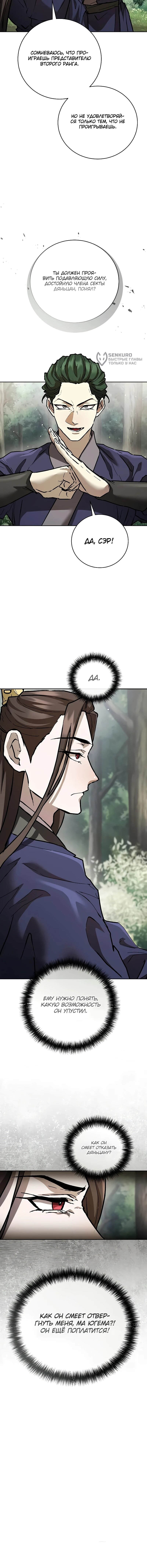 Манга Возрождённый на поле битвы демонического культа - Глава 13 Страница 74