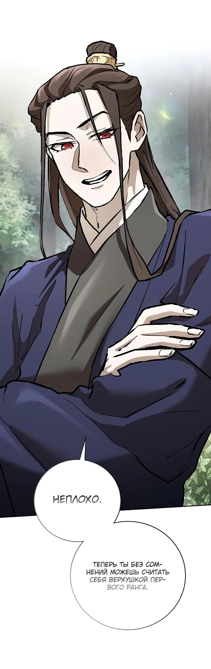 Манга Возрождённый на поле битвы демонического культа - Глава 13 Страница 72