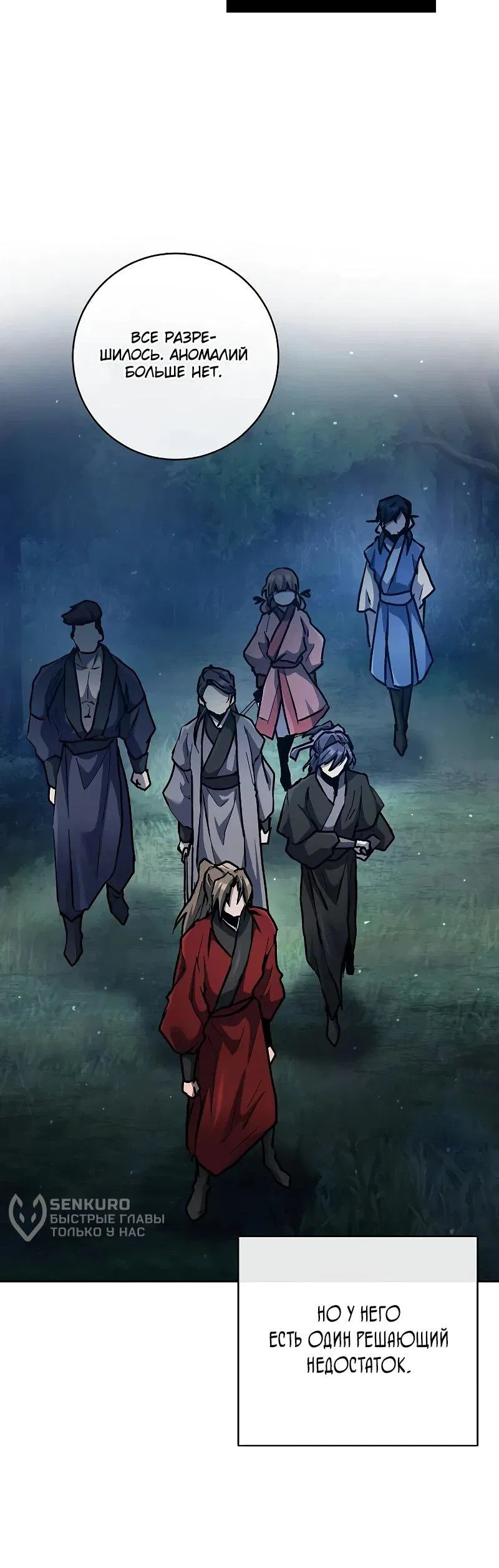 Манга Возрождённый на поле битвы демонического культа - Глава 13 Страница 33