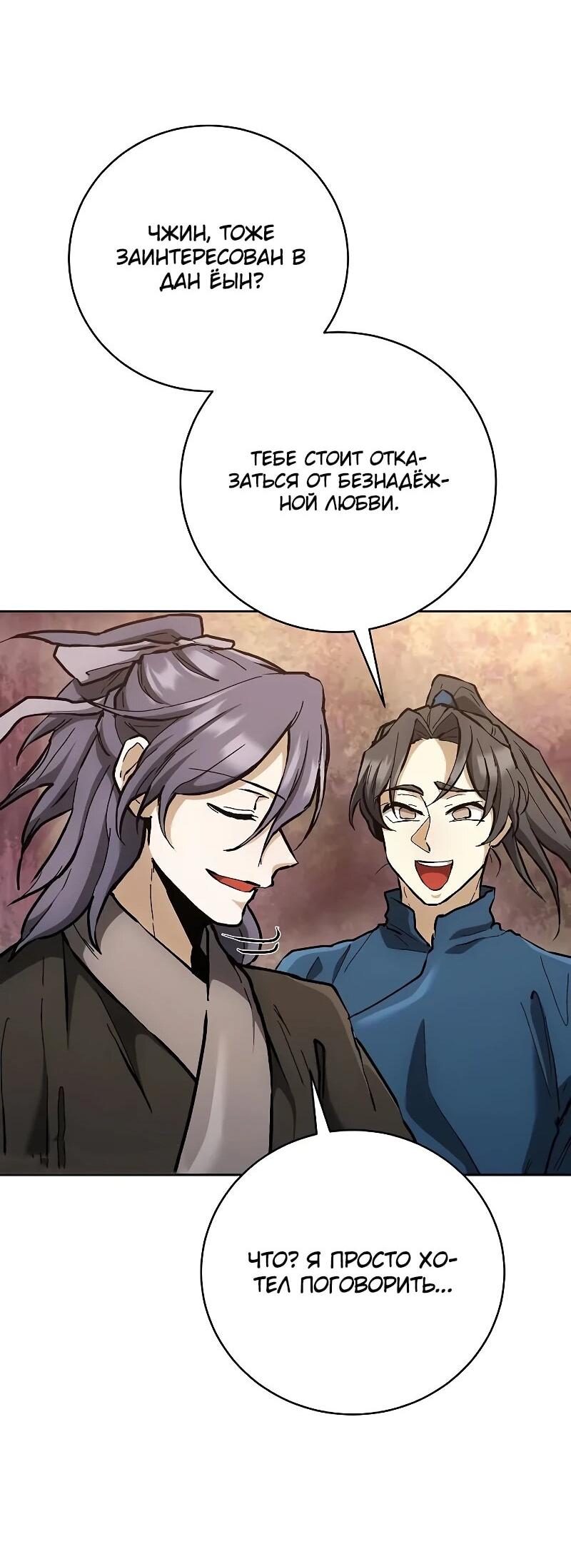 Манга Возрождённый на поле битвы демонического культа - Глава 13 Страница 21