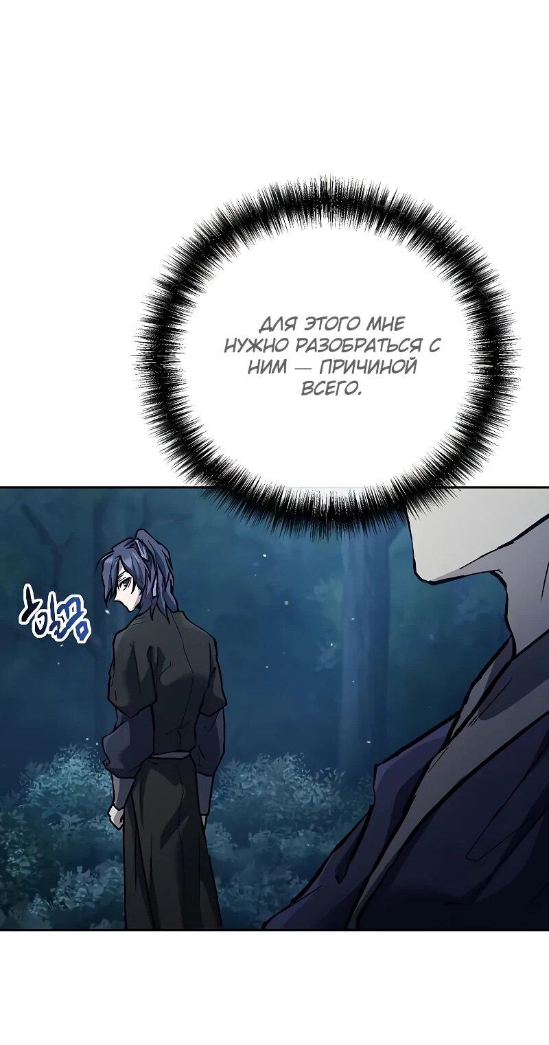 Манга Возрождённый на поле битвы демонического культа - Глава 13 Страница 38