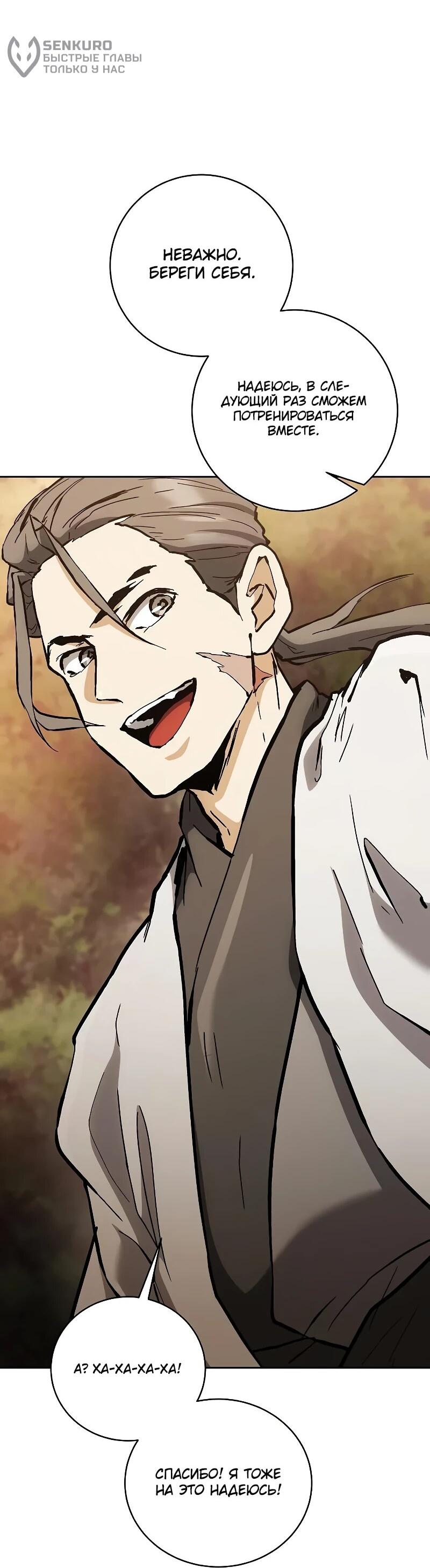 Манга Возрождённый на поле битвы демонического культа - Глава 13 Страница 12