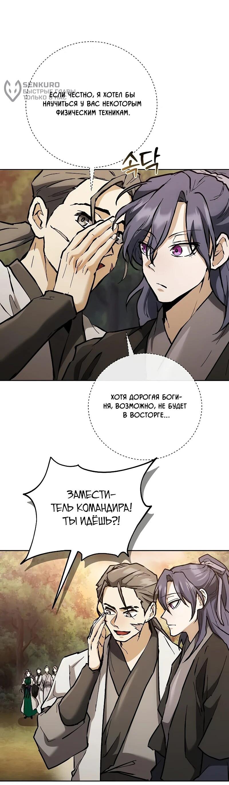 Манга Возрождённый на поле битвы демонического культа - Глава 13 Страница 8