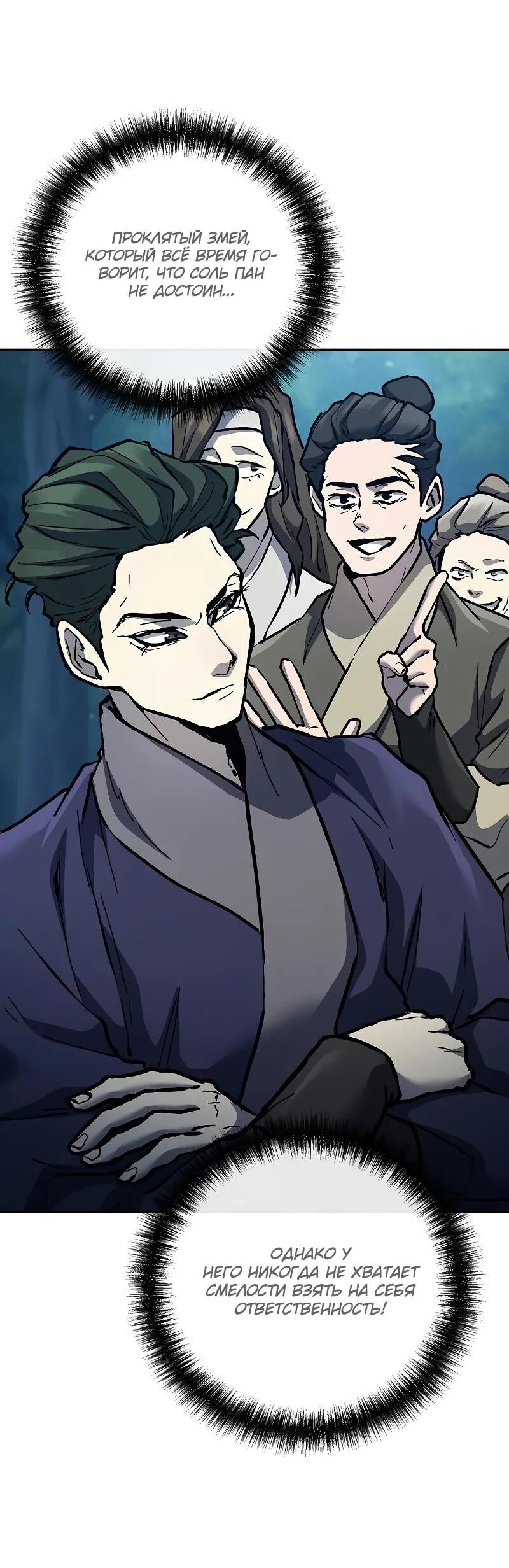 Манга Возрождённый на поле битвы демонического культа - Глава 13 Страница 39