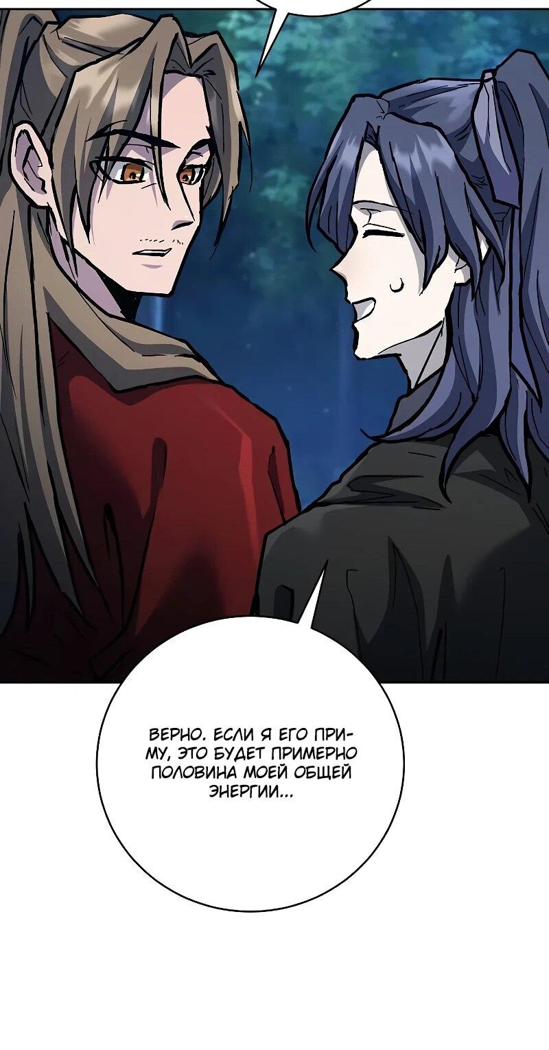 Манга Возрождённый на поле битвы демонического культа - Глава 13 Страница 48