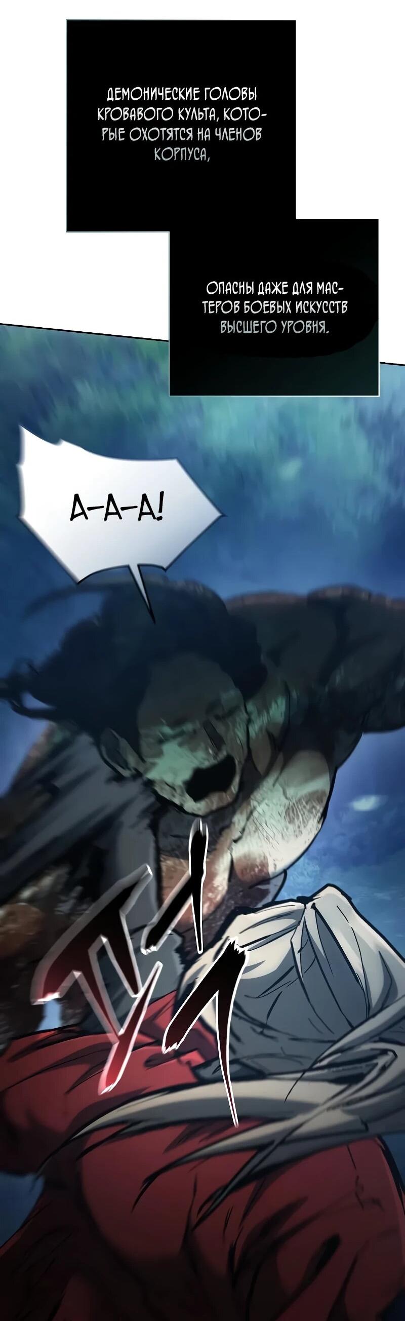 Манга Возрождённый на поле битвы демонического культа - Глава 13 Страница 31