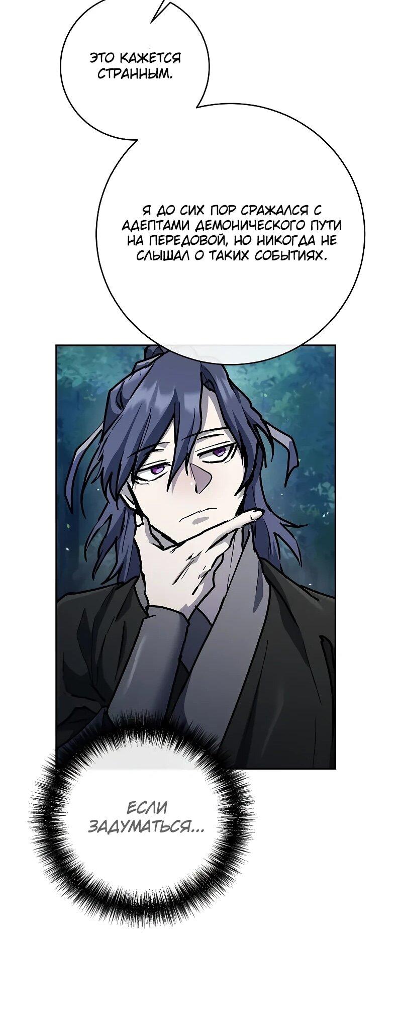Манга Возрождённый на поле битвы демонического культа - Глава 13 Страница 58