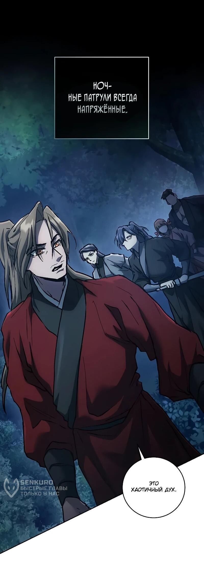 Манга Возрождённый на поле битвы демонического культа - Глава 13 Страница 29