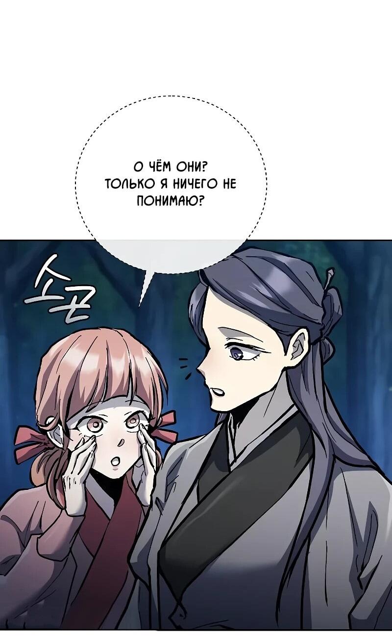 Манга Возрождённый на поле битвы демонического культа - Глава 13 Страница 49