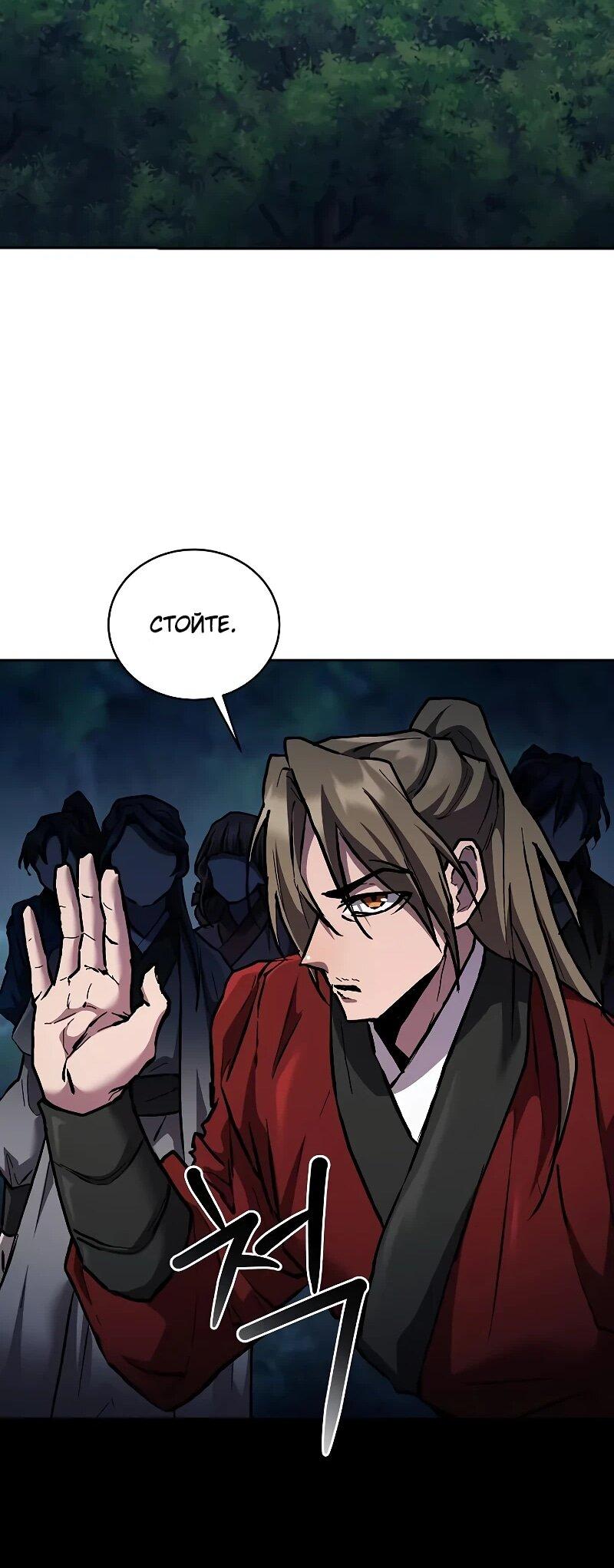 Манга Возрождённый на поле битвы демонического культа - Глава 13 Страница 28
