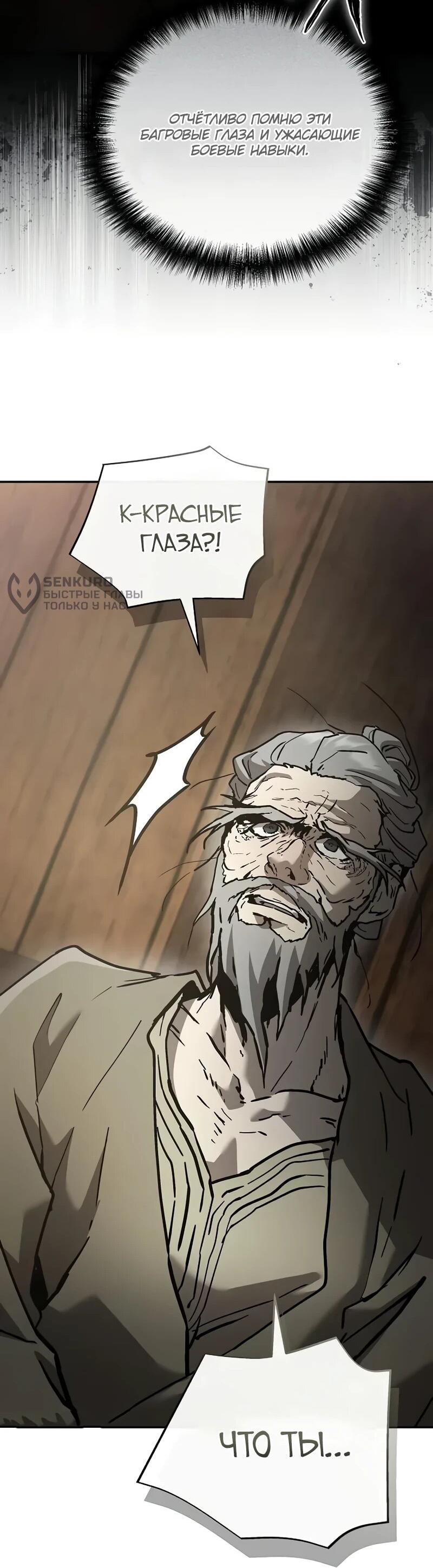 Манга Возрождённый на поле битвы демонического культа - Глава 20 Страница 50