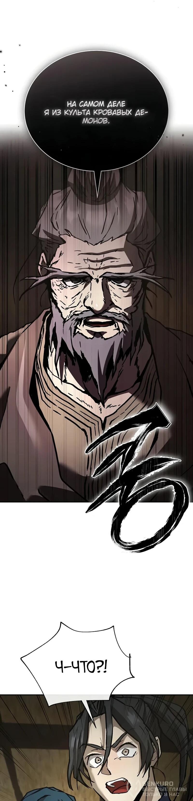 Манга Возрождённый на поле битвы демонического культа - Глава 20 Страница 61