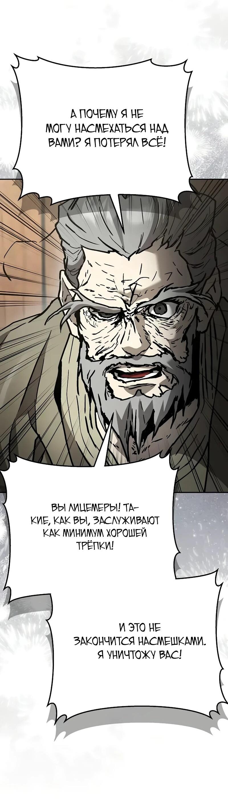 Манга Возрождённый на поле битвы демонического культа - Глава 20 Страница 74