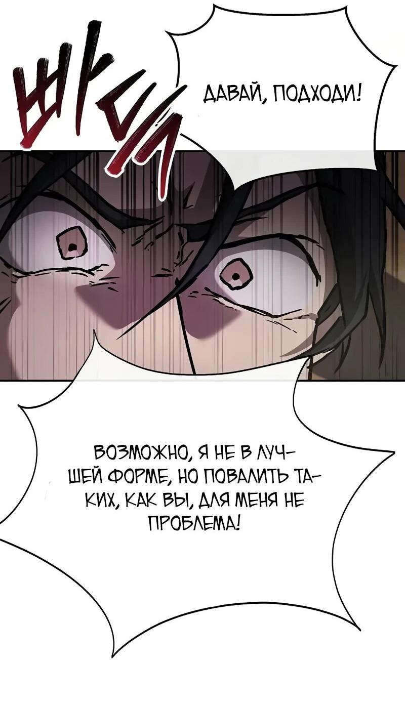 Манга Возрождённый на поле битвы демонического культа - Глава 20 Страница 75