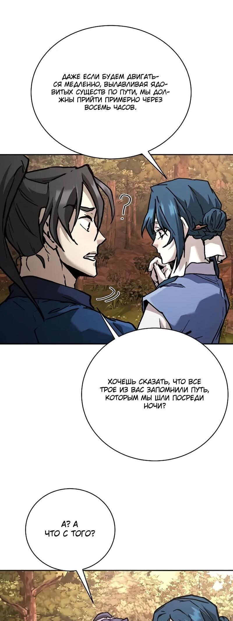 Манга Возрождённый на поле битвы демонического культа - Глава 20 Страница 16