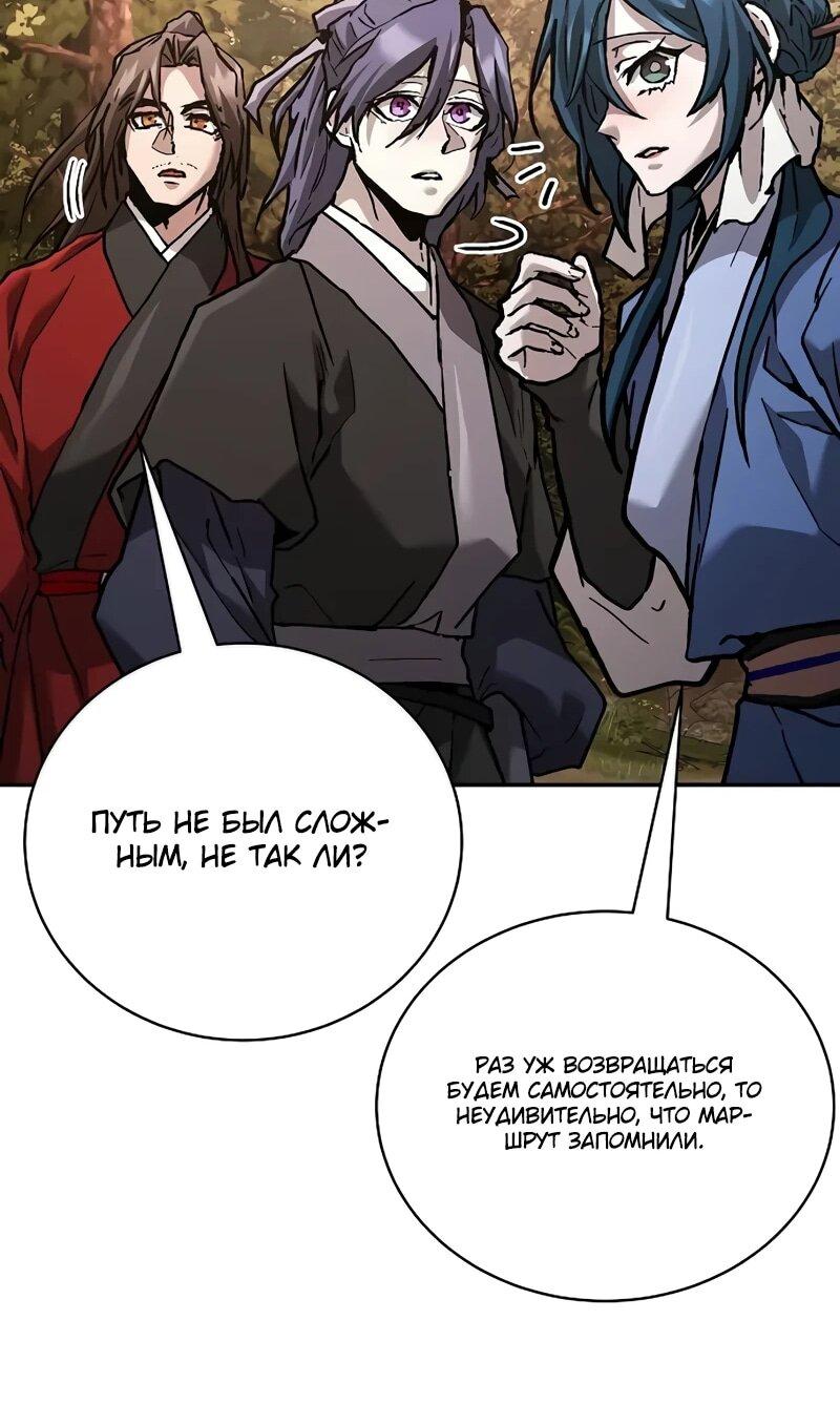 Манга Возрождённый на поле битвы демонического культа - Глава 20 Страница 17