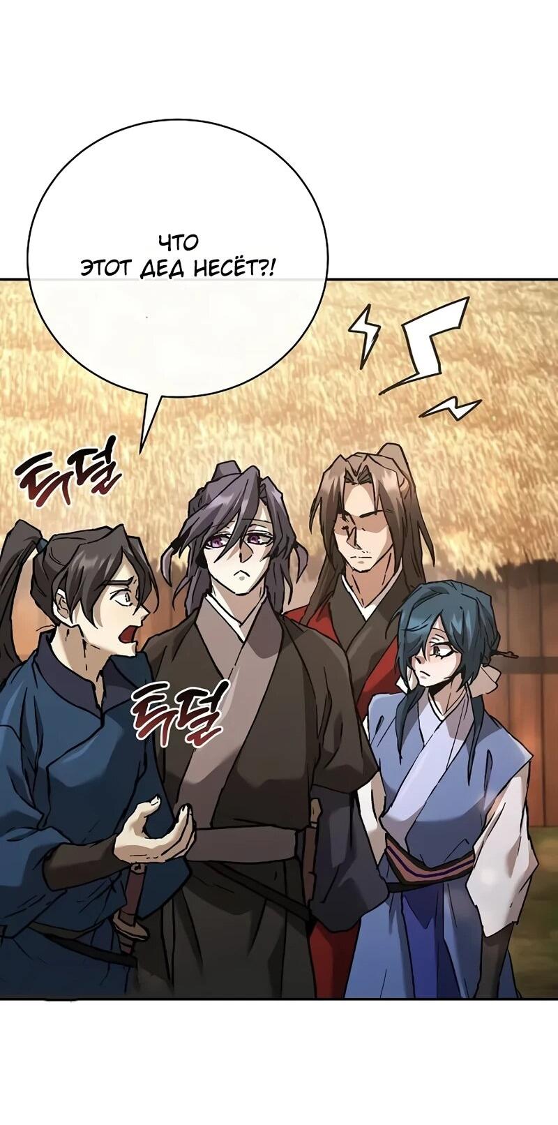 Манга Возрождённый на поле битвы демонического культа - Глава 20 Страница 31