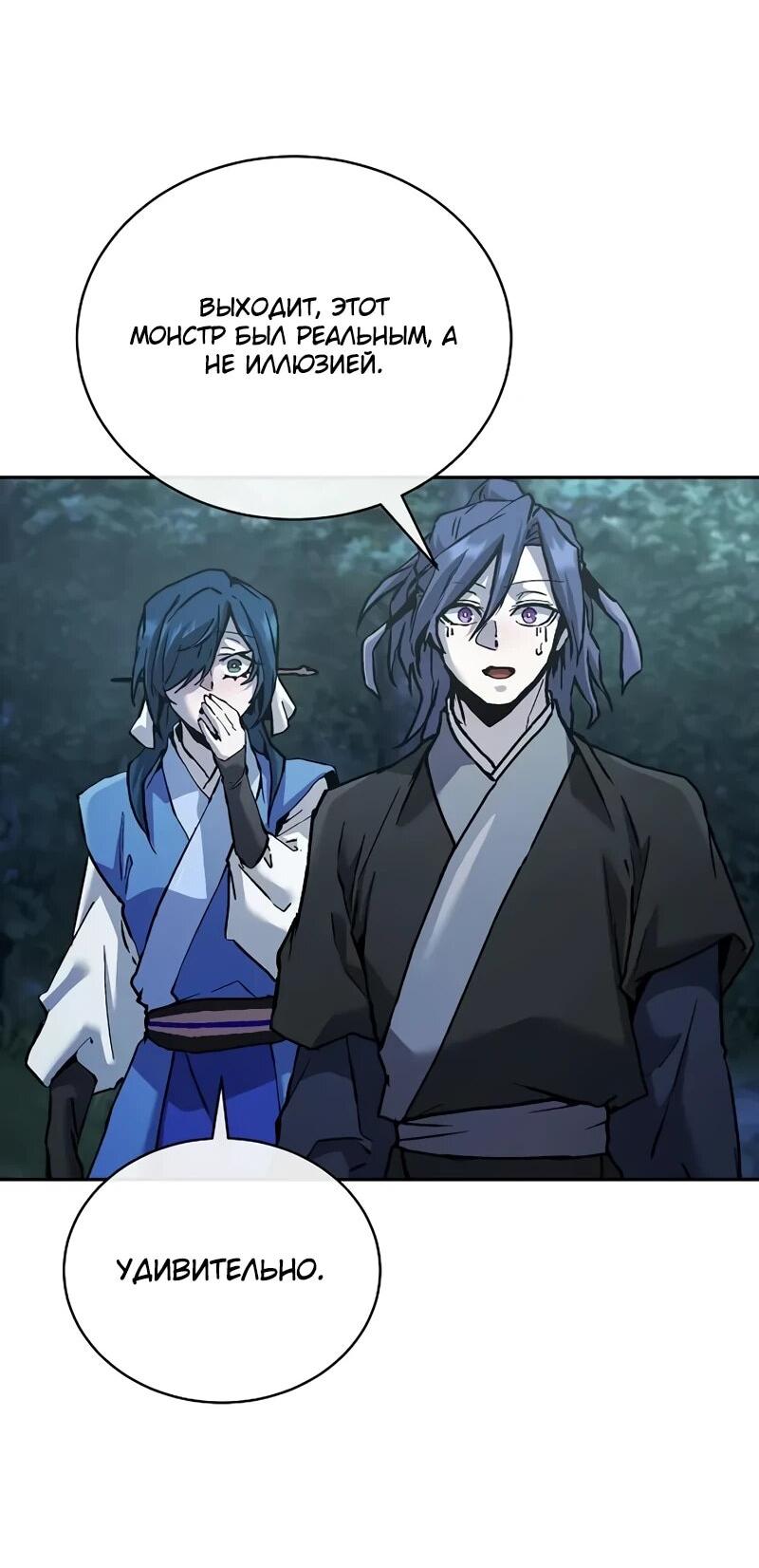 Манга Возрождённый на поле битвы демонического культа - Глава 20 Страница 8