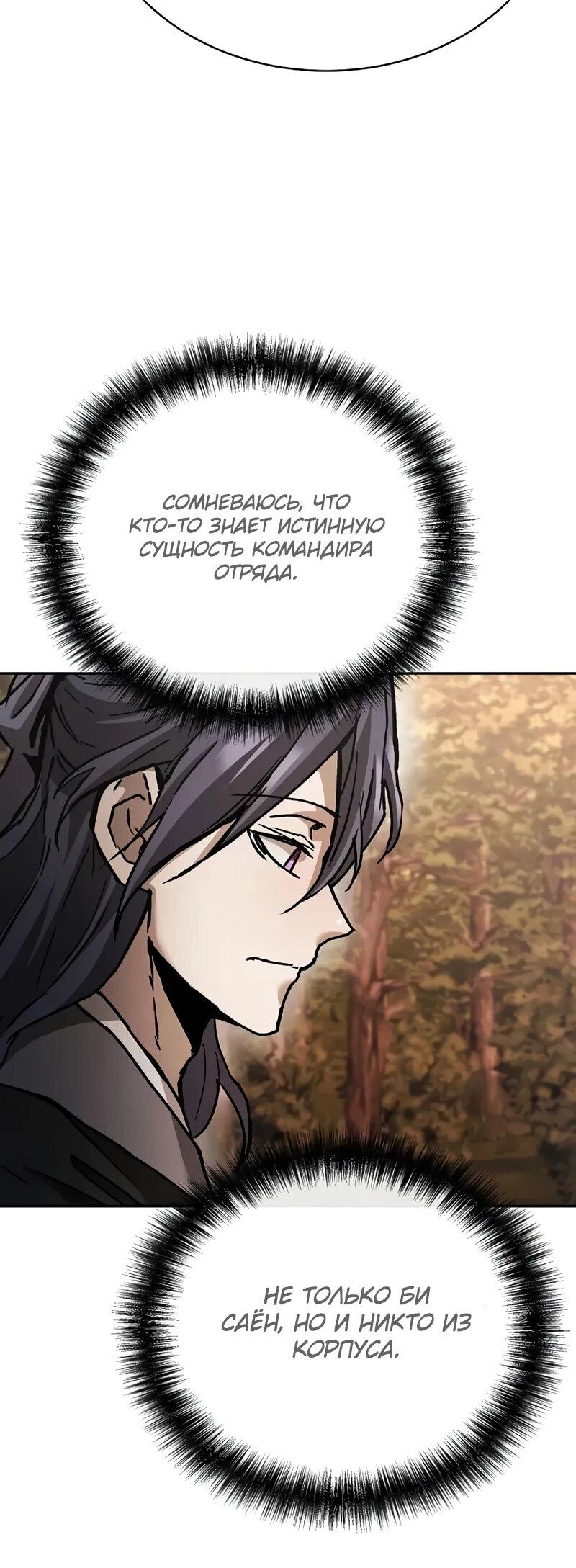 Манга Возрождённый на поле битвы демонического культа - Глава 20 Страница 48