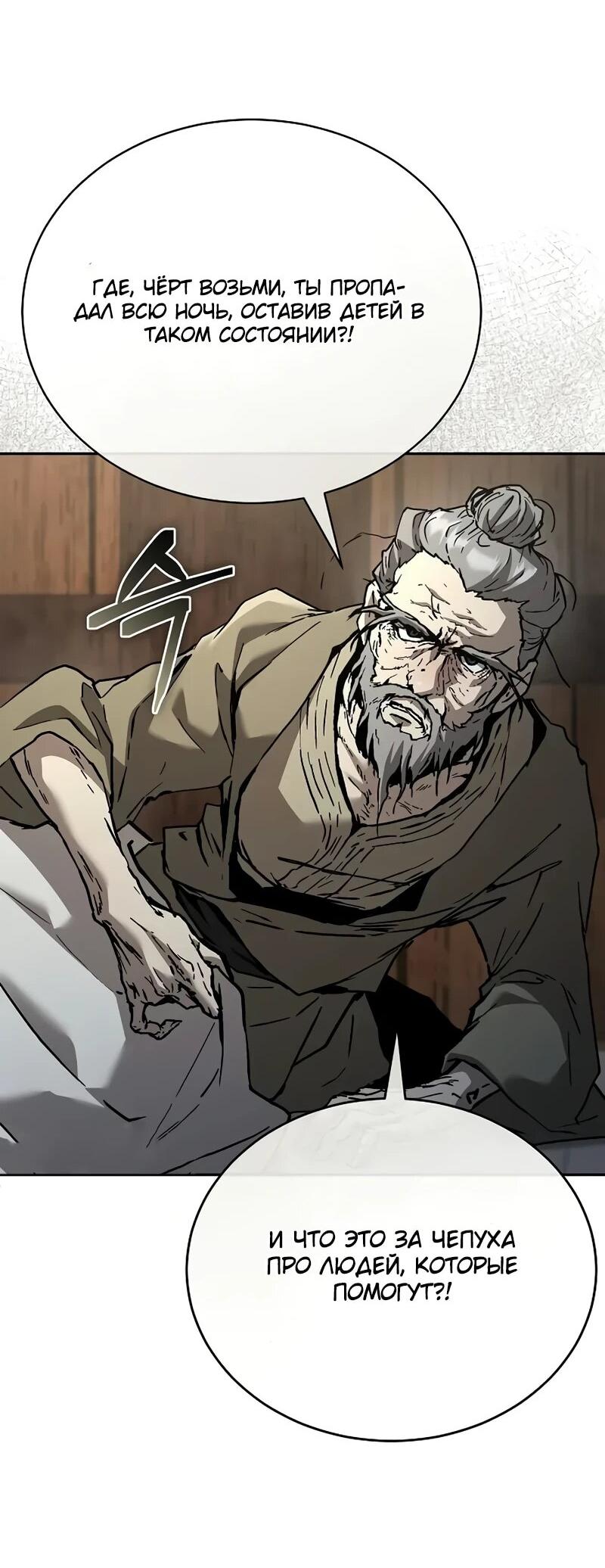 Манга Возрождённый на поле битвы демонического культа - Глава 20 Страница 23