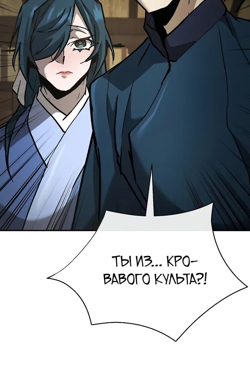Манга Возрождённый на поле битвы демонического культа - Глава 20 Страница 62