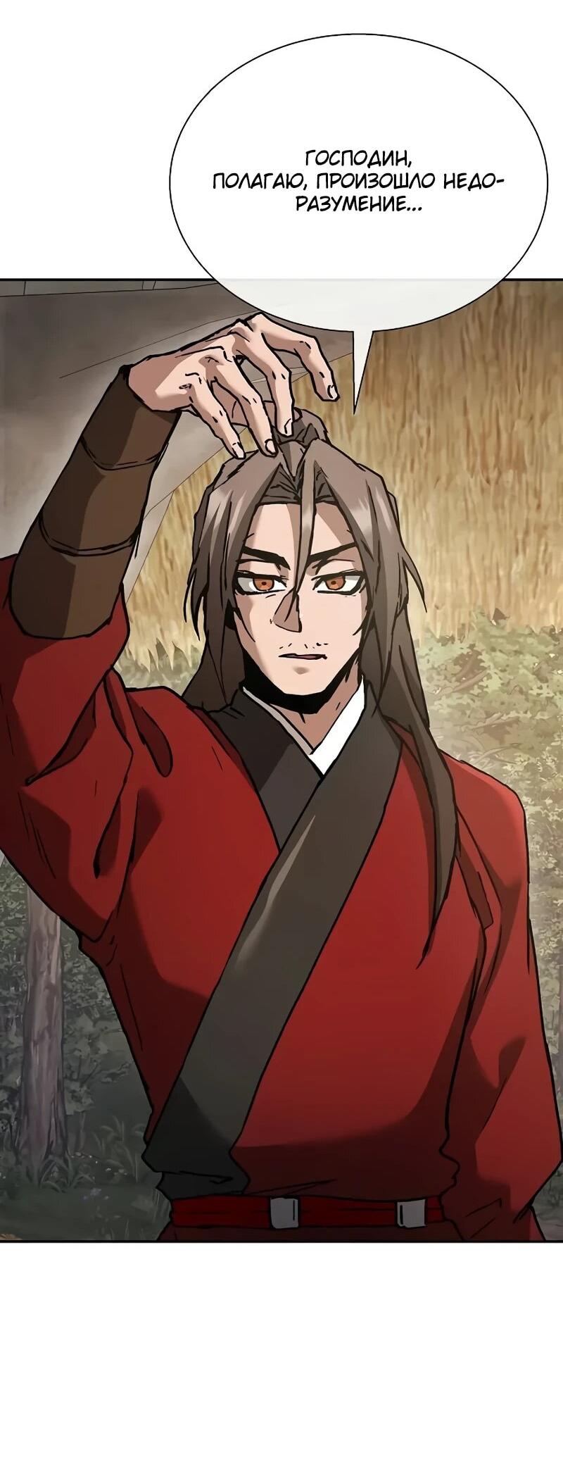 Манга Возрождённый на поле битвы демонического культа - Глава 20 Страница 39