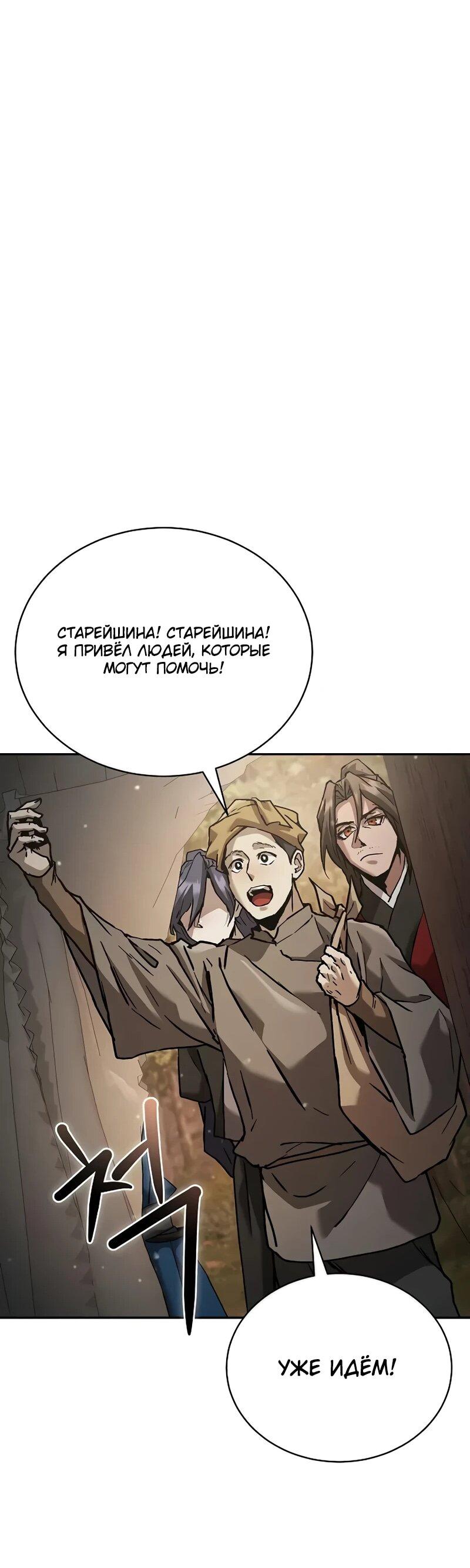 Манга Возрождённый на поле битвы демонического культа - Глава 20 Страница 20