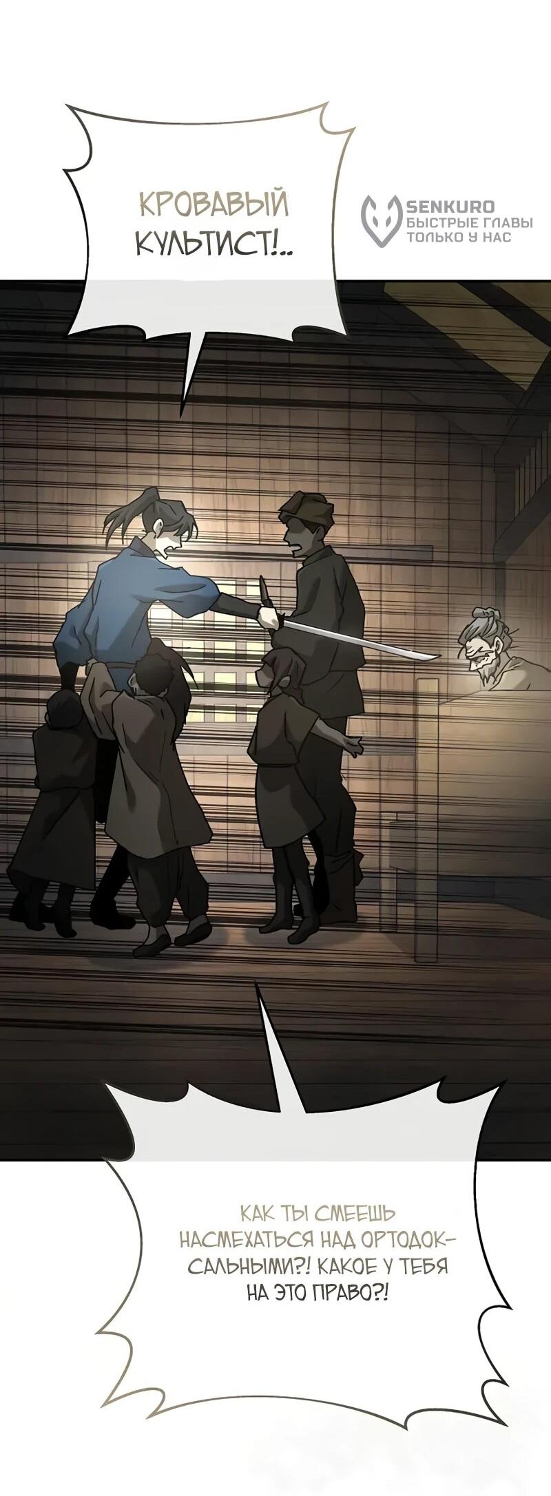 Манга Возрождённый на поле битвы демонического культа - Глава 20 Страница 73