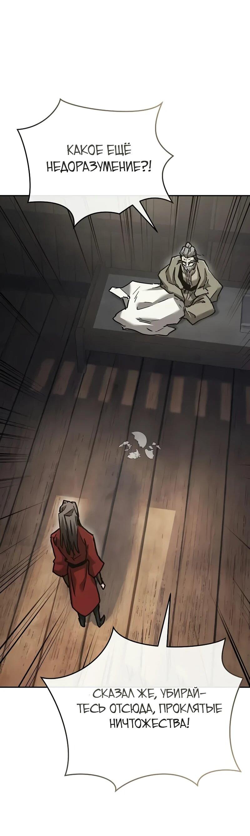 Манга Возрождённый на поле битвы демонического культа - Глава 20 Страница 40