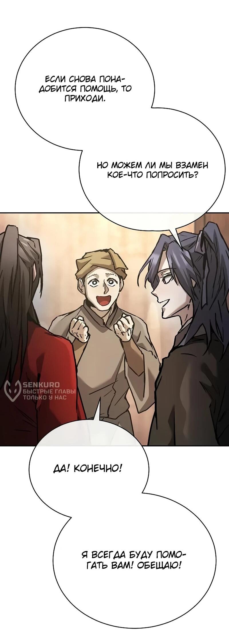 Манга Возрождённый на поле битвы демонического культа - Глава 20 Страница 34