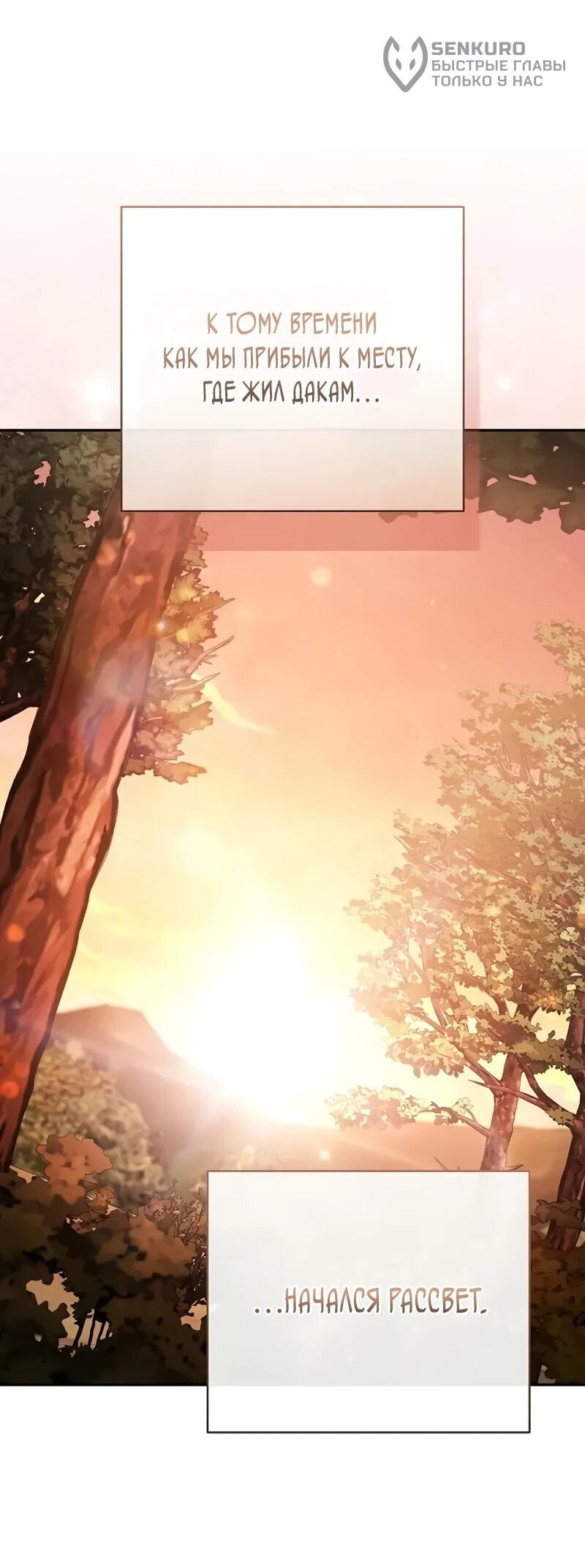 Манга Возрождённый на поле битвы демонического культа - Глава 20 Страница 14