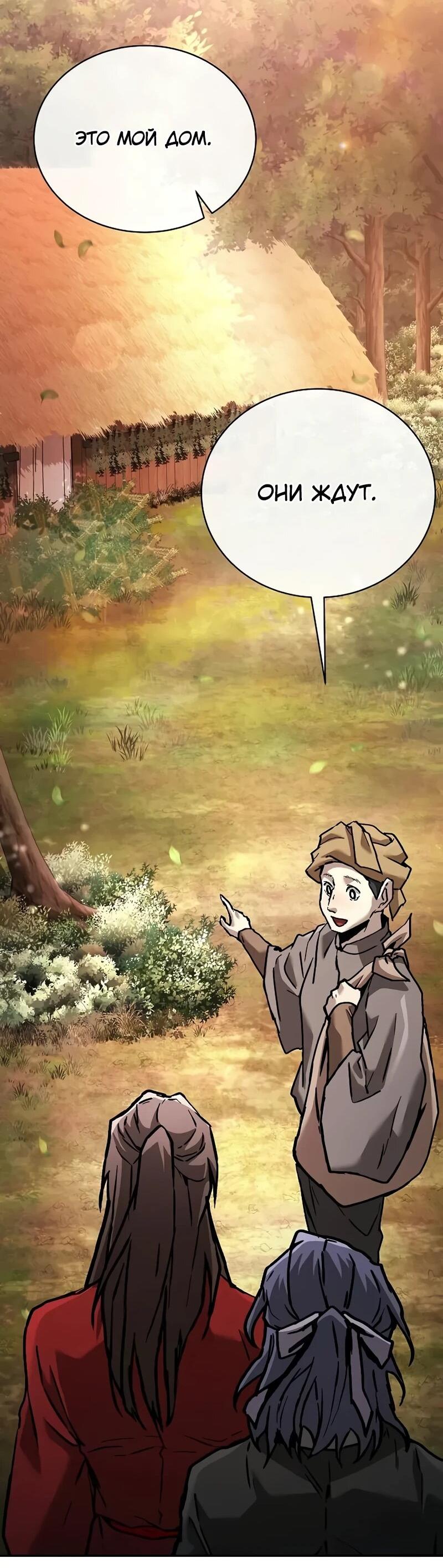 Манга Возрождённый на поле битвы демонического культа - Глава 20 Страница 19