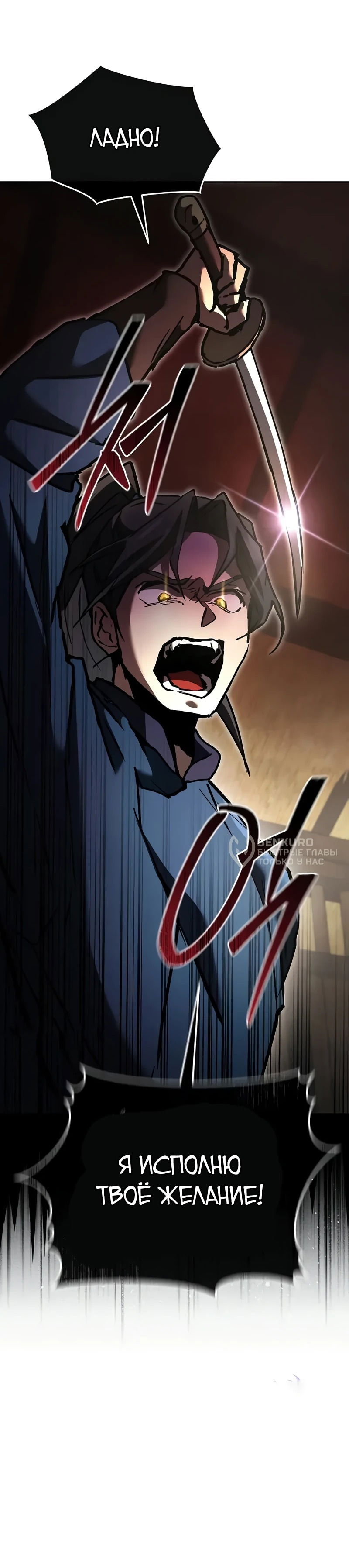 Манга Возрождённый на поле битвы демонического культа - Глава 20 Страница 76