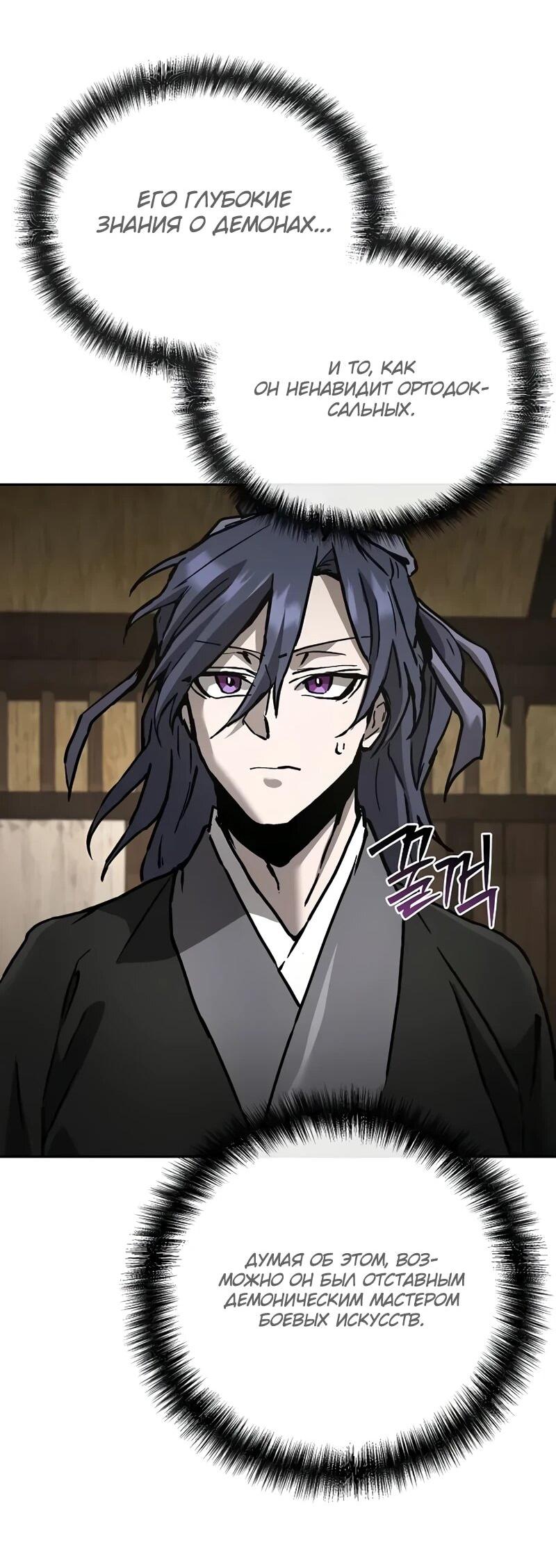 Манга Возрождённый на поле битвы демонического культа - Глава 20 Страница 63