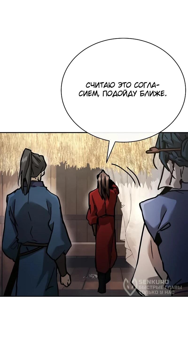 Манга Возрождённый на поле битвы демонического культа - Глава 20 Страница 46