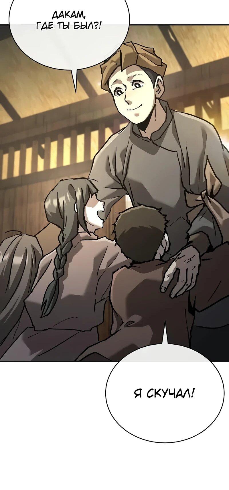 Манга Возрождённый на поле битвы демонического культа - Глава 20 Страница 22