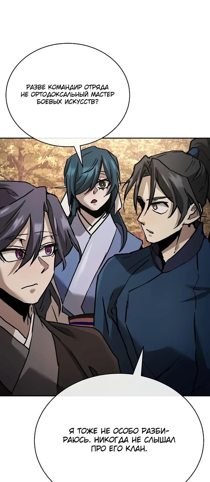 Манга Возрождённый на поле битвы демонического культа - Глава 20 Страница 47