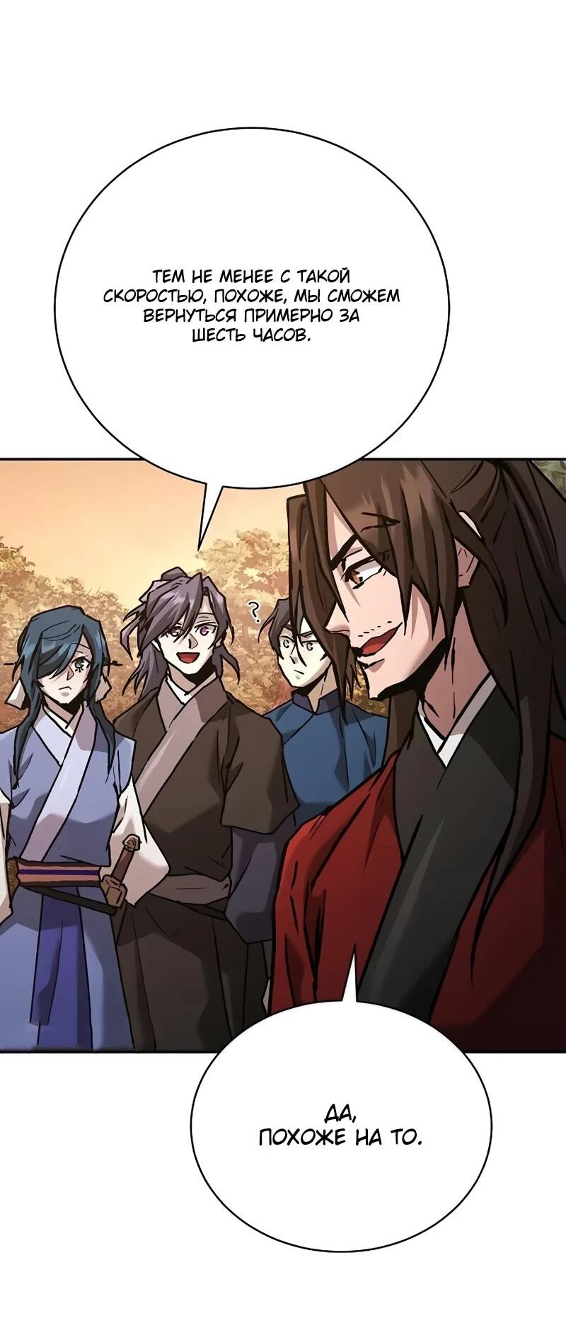 Манга Возрождённый на поле битвы демонического культа - Глава 20 Страница 15