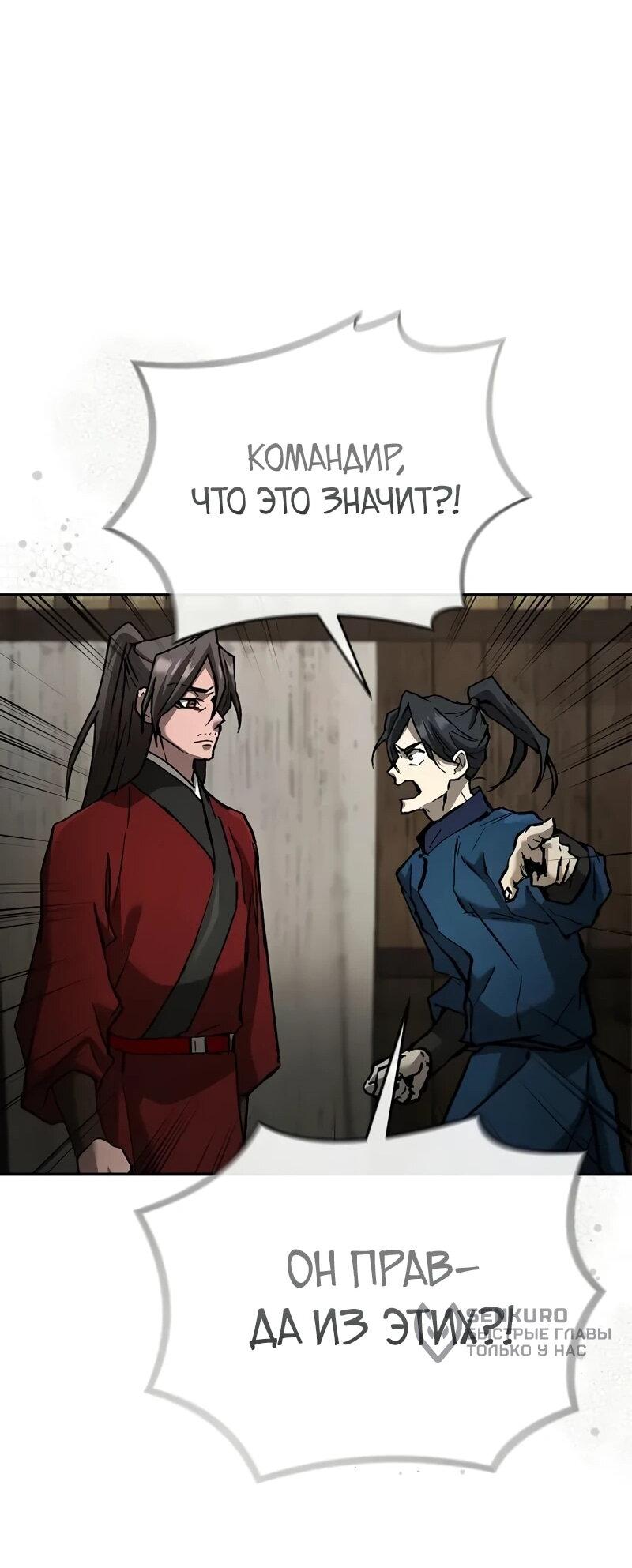 Манга Возрождённый на поле битвы демонического культа - Глава 20 Страница 65