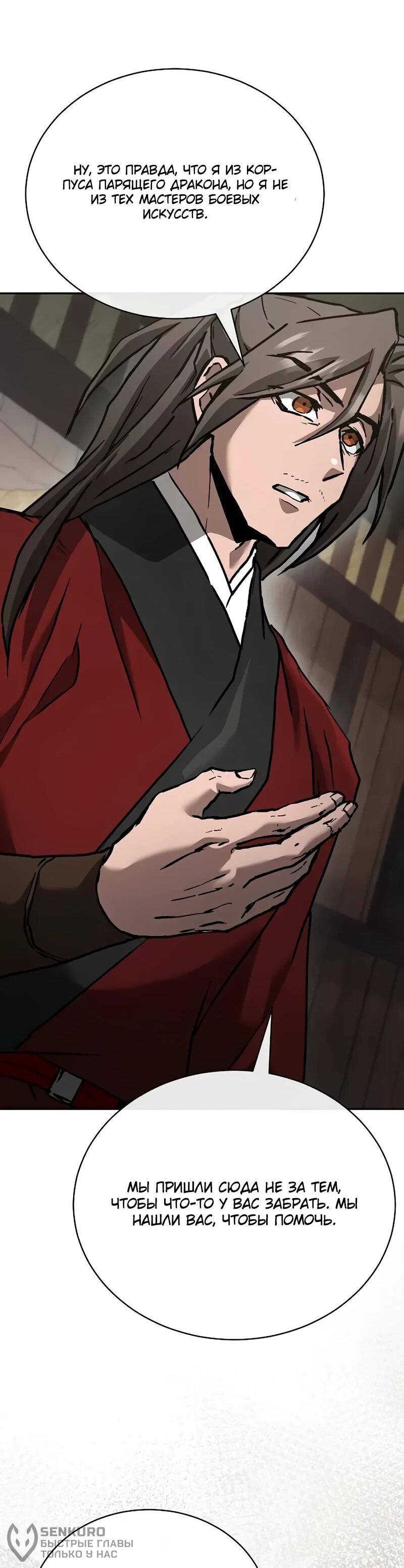 Манга Возрождённый на поле битвы демонического культа - Глава 20 Страница 41