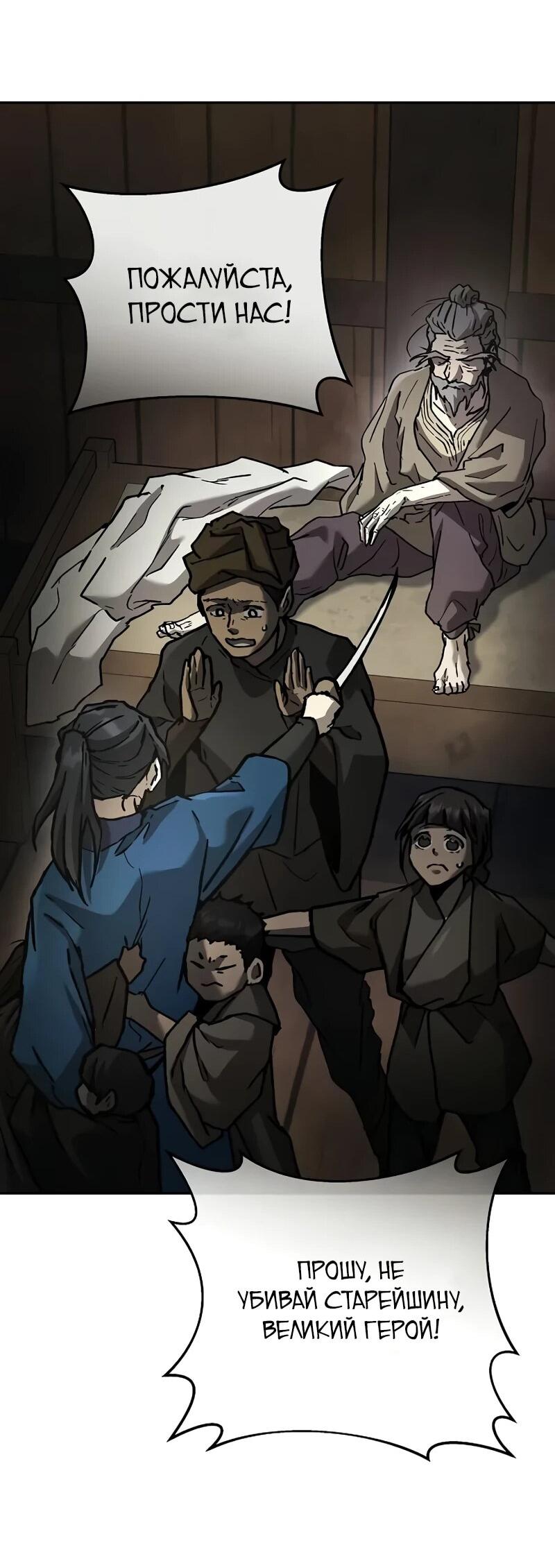 Манга Возрождённый на поле битвы демонического культа - Глава 20 Страница 72