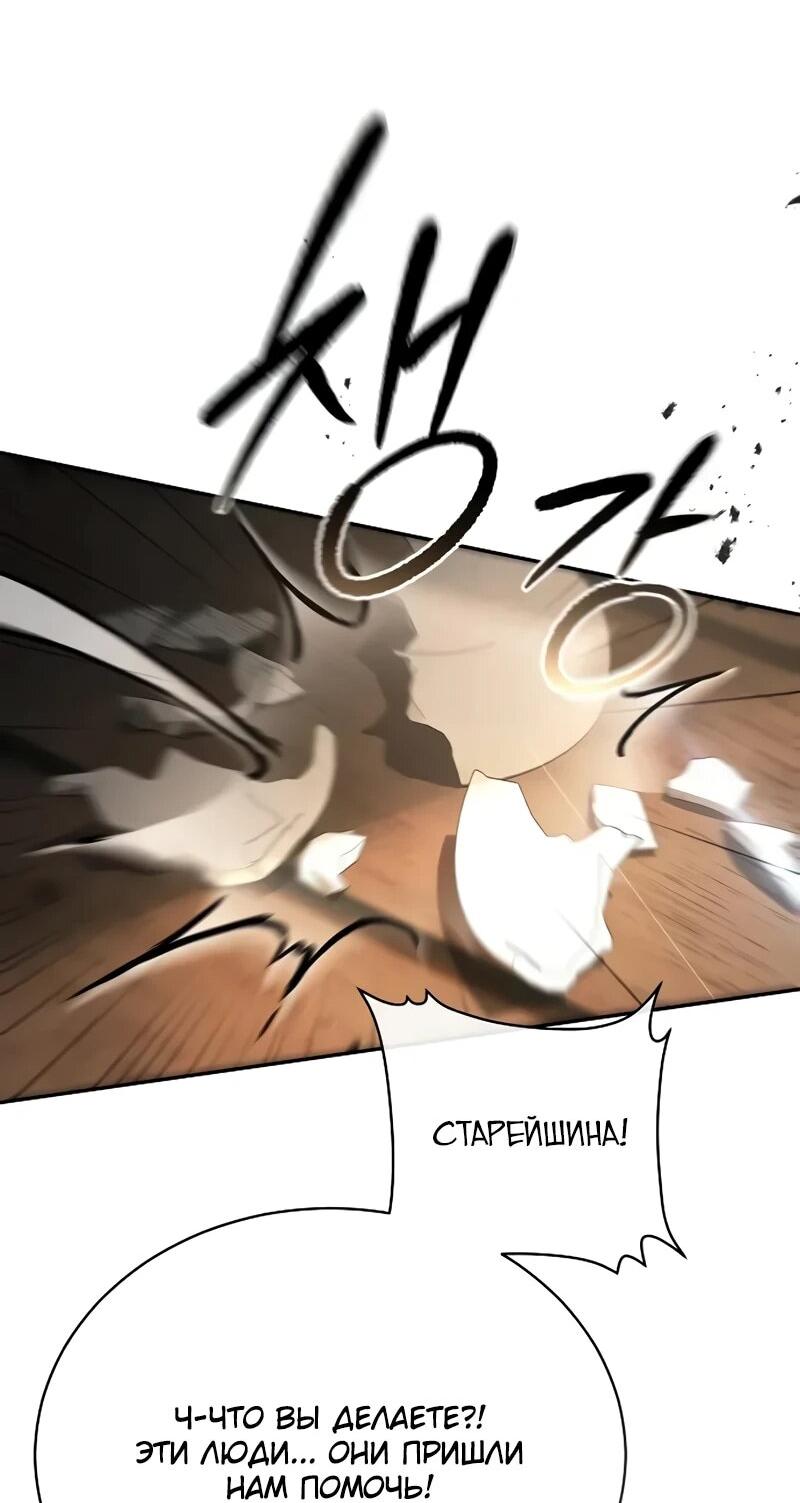 Манга Возрождённый на поле битвы демонического культа - Глава 20 Страница 28