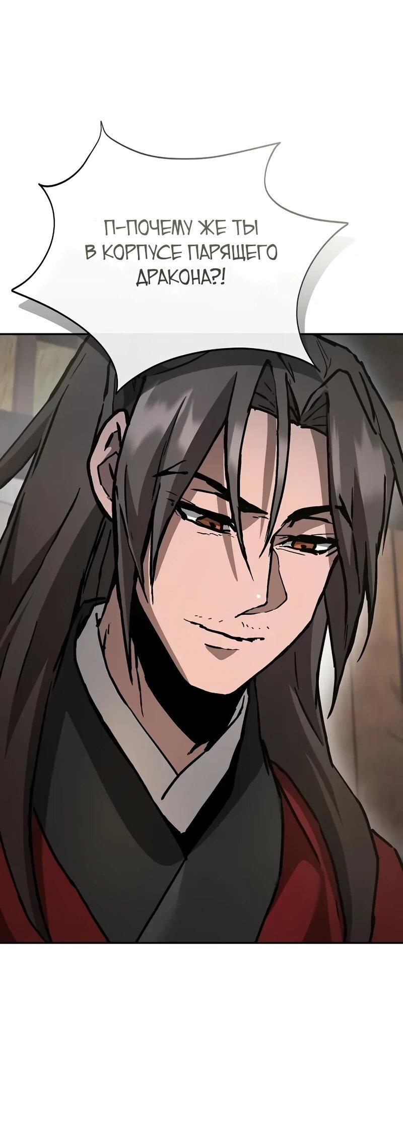 Манга Возрождённый на поле битвы демонического культа - Глава 20 Страница 51