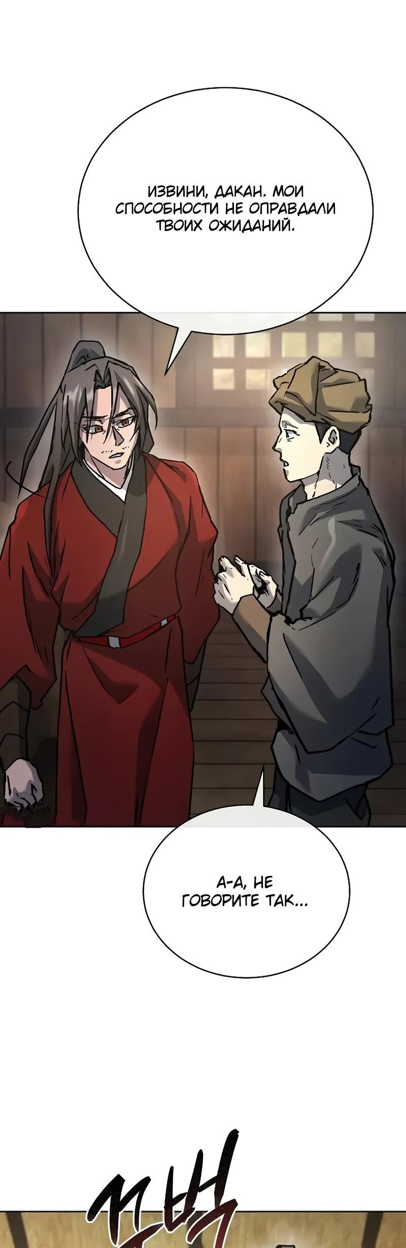 Манга Возрождённый на поле битвы демонического культа - Глава 20 Страница 56