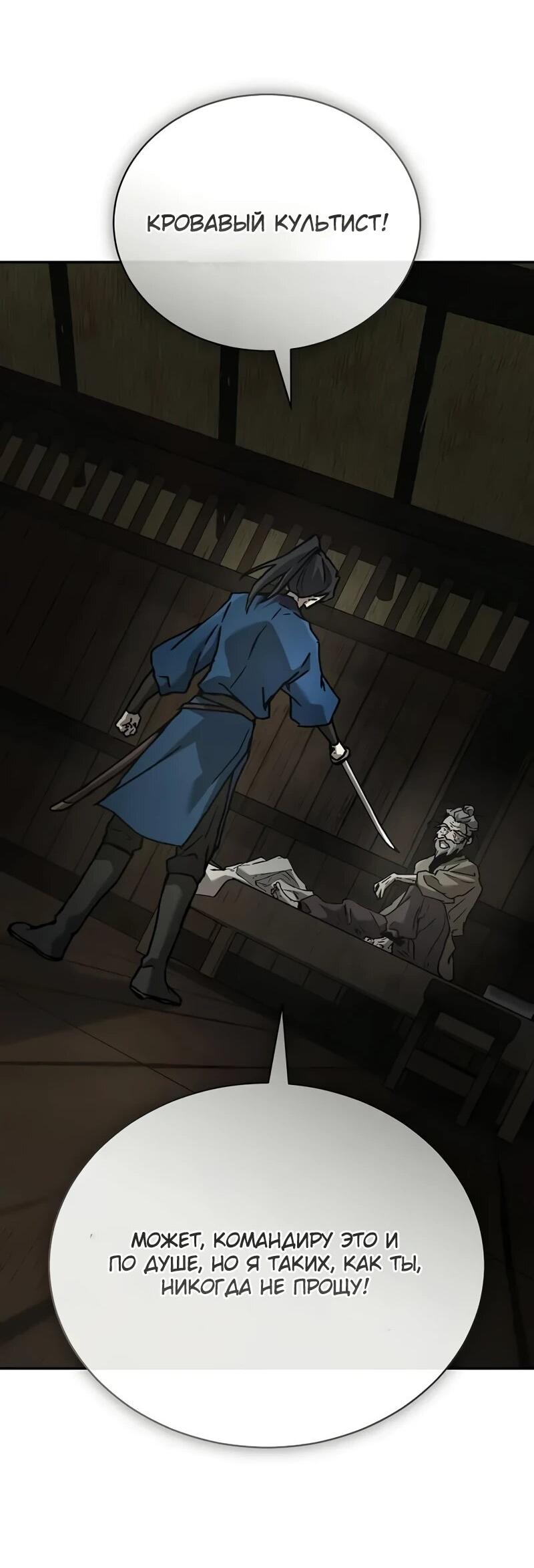 Манга Возрождённый на поле битвы демонического культа - Глава 20 Страница 68