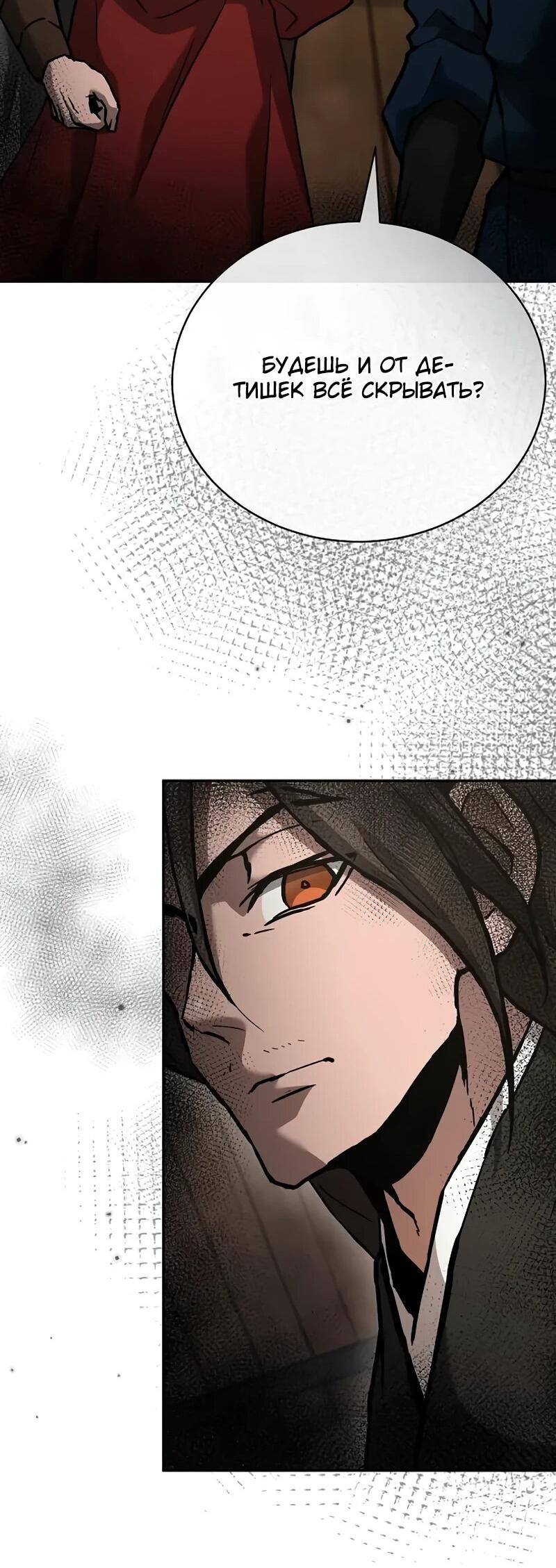 Манга Возрождённый на поле битвы демонического культа - Глава 20 Страница 60