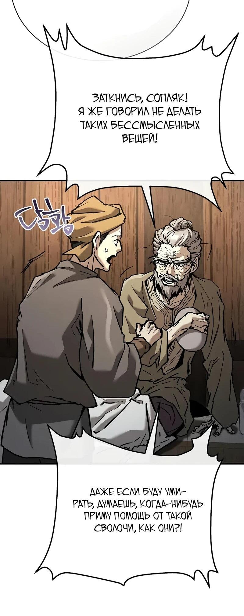 Манга Возрождённый на поле битвы демонического культа - Глава 20 Страница 29