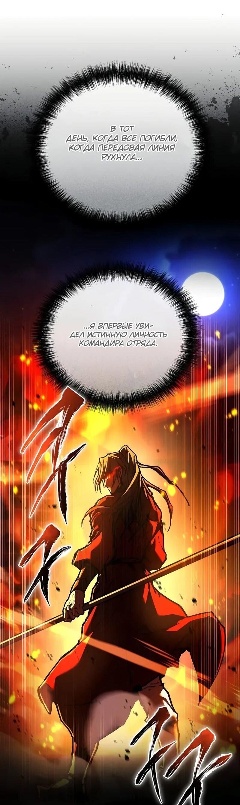 Манга Возрождённый на поле битвы демонического культа - Глава 20 Страница 49