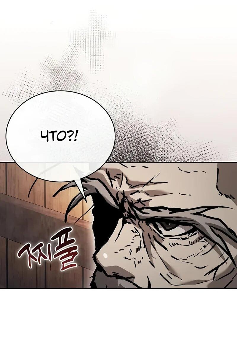 Манга Возрождённый на поле битвы демонического культа - Глава 20 Страница 45