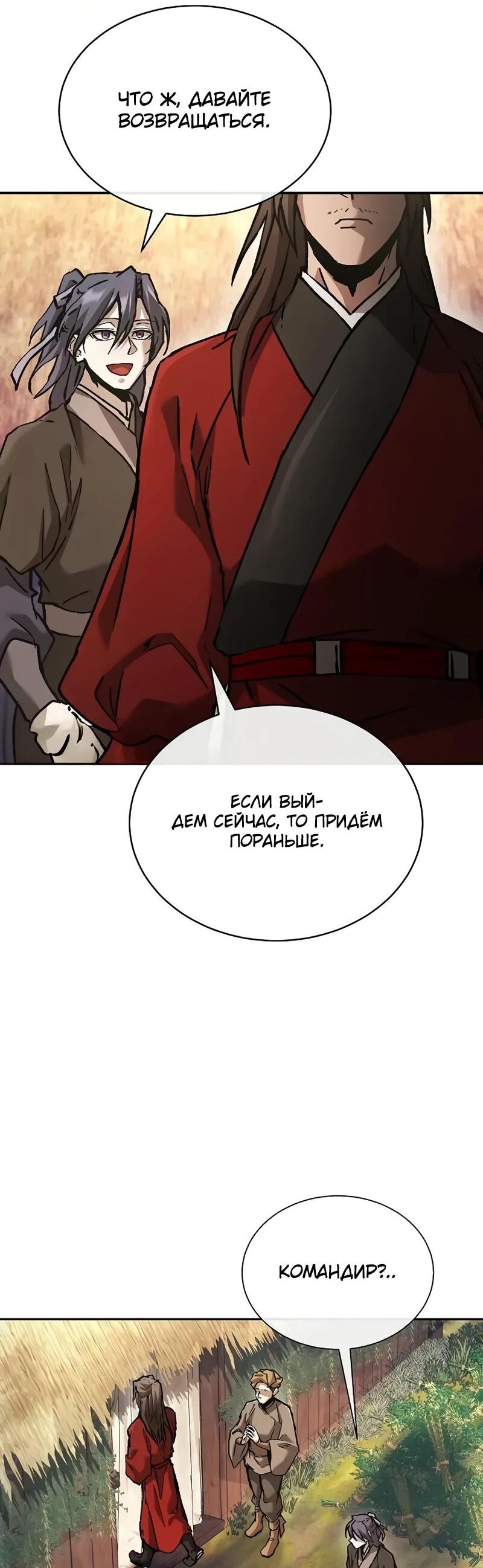 Манга Возрождённый на поле битвы демонического культа - Глава 20 Страница 36